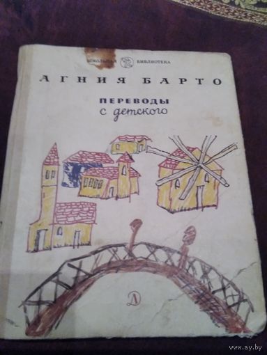 Переводы с детского