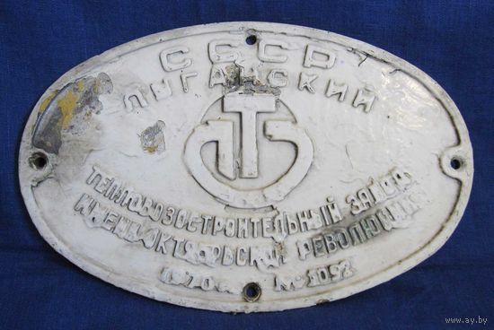 Железнодорожная табличка с поезда тепловоза СССР