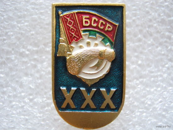 ДСО "Урожай" БССР 30 лет.