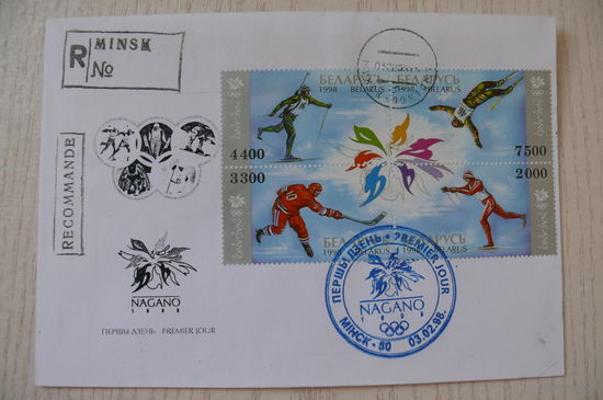 1998, КПД, Беларусь, СГ, 4 марки; Олимпийские игры в Нагано.