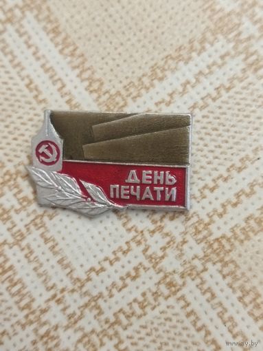 Значок. День печати.
