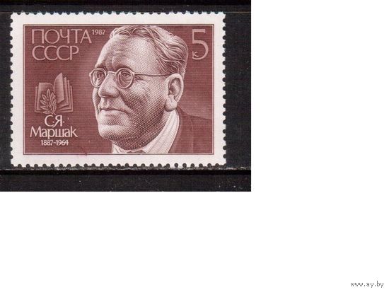 СССР-1987, (Заг.5821)  **,  С.Маршак