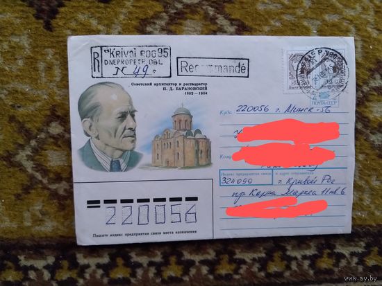 1993 Украина конверт заказного письма с дорогими концовками 1-го стандарта искусство архитектура