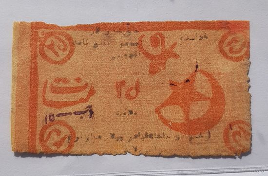 Хорезм 50 рублей 1923 год