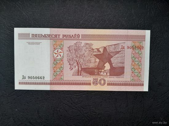 50 рублей 2000 года. Беларусь. Серия Да. UNC