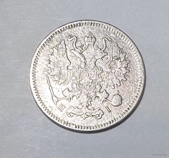 10 копеек РИ 1871 года.