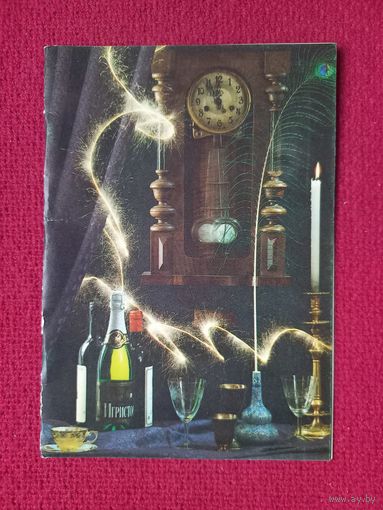 Новогодняя открытка! Белорусская открытка. Щукин 1993 г. Двойная. Чистая. Кавалер. Минск.