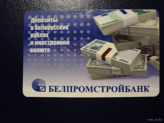 Календарик 2007 г.  Белпромстройбанк.  Депозиты...