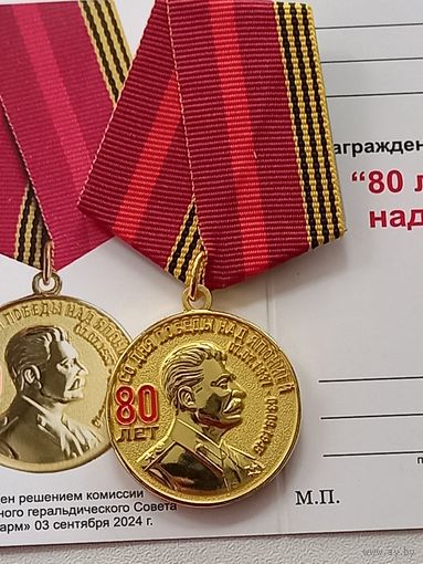 80 лет победы над японией