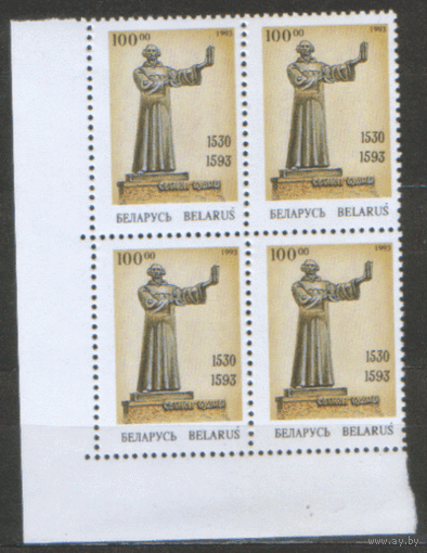 БЕЛ. М. 42. 1993. С. Будный. КВАРТ. ЧиСт.