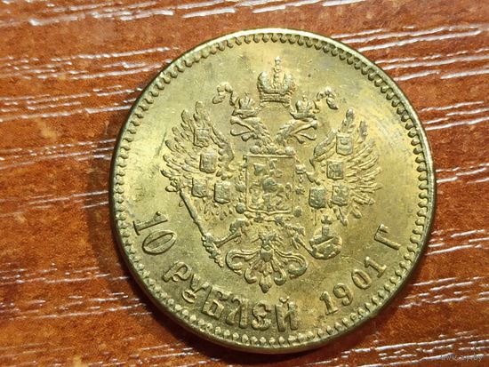 10 рублей 1901 КОПИЯ с рубля