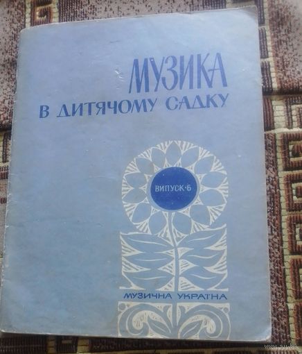 Музыка в детском саду.
