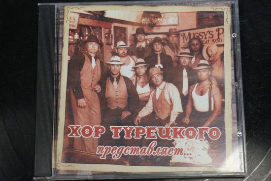Арт-группа Хор Турецкого – Хор Турецкого Представляет...(2004, CD)