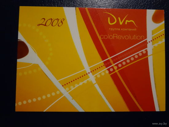 Календарик 2008 г.  Дивимакс.