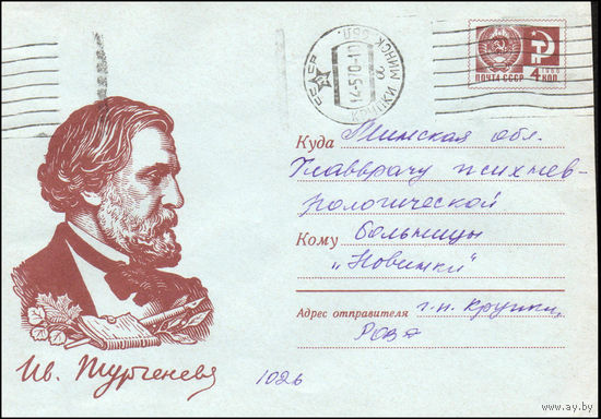 Художественный маркированный конверт СССР N 68-198(N) (25.04.1968) Ив. Тургенев [Надпись в виде факсимиле]