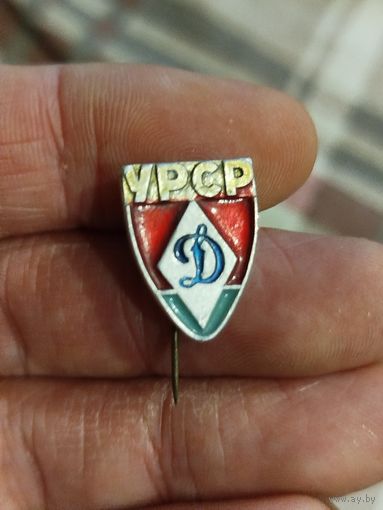 Динамо урср