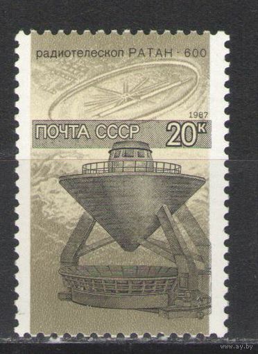 Марки СССР. 1987 г. Радиотелескоп Ратан-600