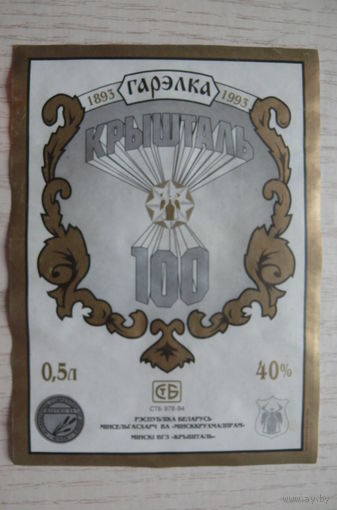 Этикетка, водка - Кристалл 100, объем 0,5 л (Минск)