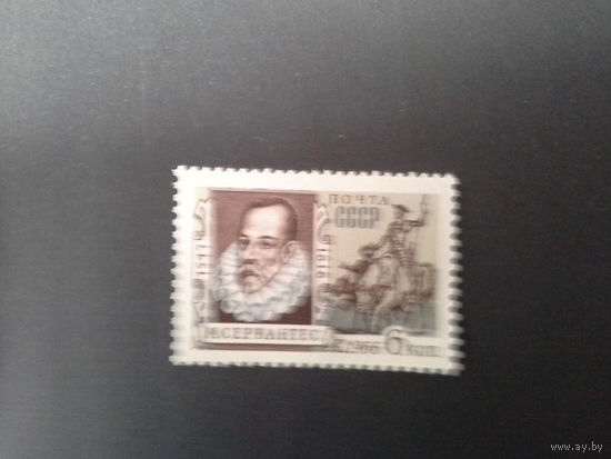 Ссср 1966. Мигель сервантес.