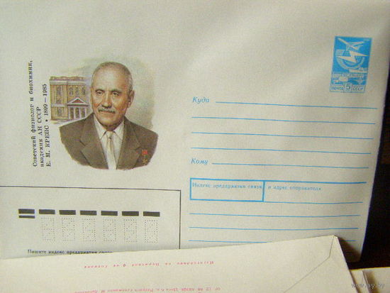 ХМК СССР 1988 Е. М. Крепс Физиолог
