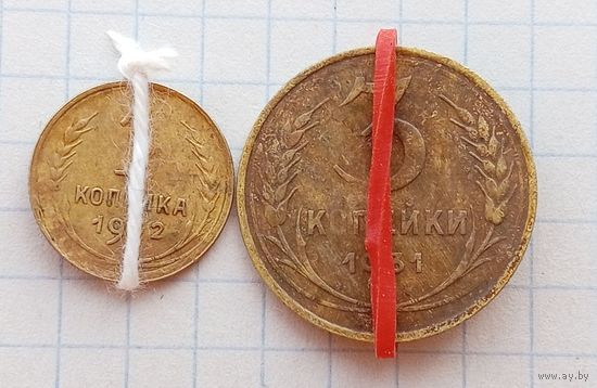 1 и 3 копейки 1931-32, соосность, сборный лот