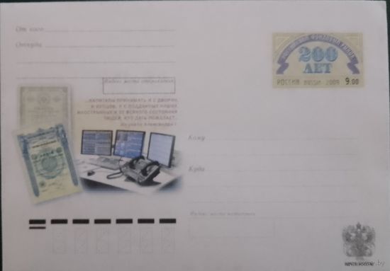 2009. Россия. ХМК с ОМ. 200 лет Российский фондовый рынок.