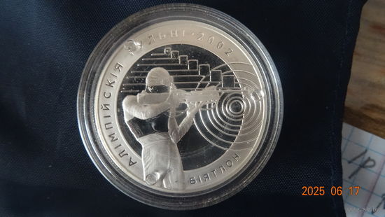 20 рублей Биатлон 2001 г Алимпийские игры ПРУФ