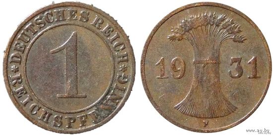 YS: Германия, 1 рейхспфенниг 1931F, KM# 37
