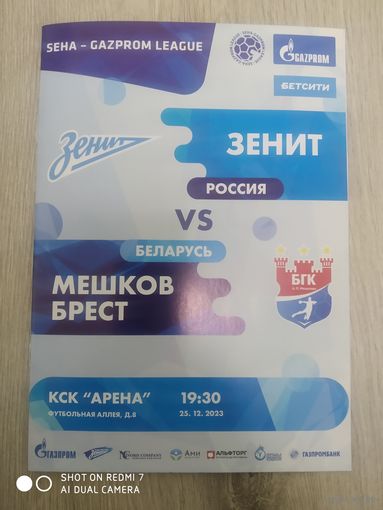 Зенит (Санкт- Петербург) - Мешков -Брест - 25.12.2023