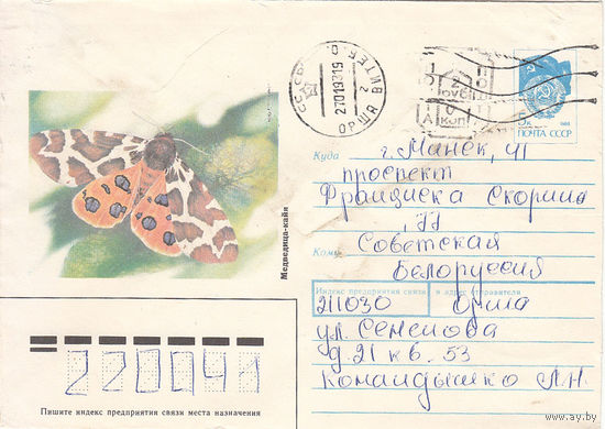 Провизорий. Беларусь. Орша, Витебск. обл. 2 р.0к. Простое письмо в Минск 27.01.93.