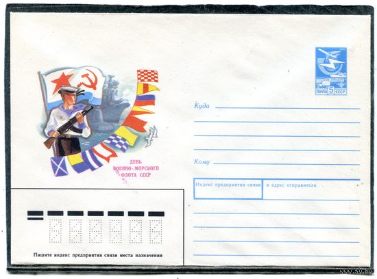 СССР 1989. ХМК. Конверт. День военно-морского флота СССР