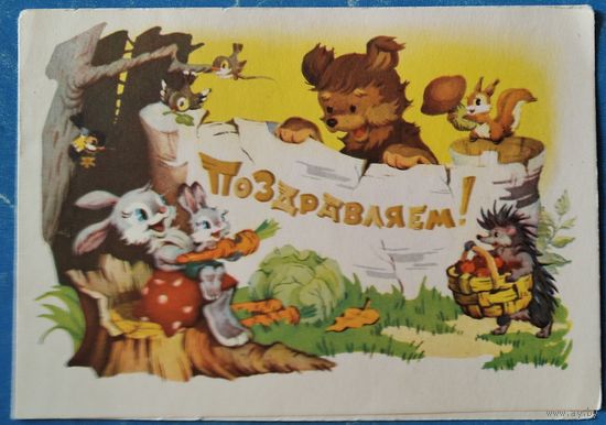 Знаменский И. Поздравляем. Телеграмма. 1963 г. Подписана.