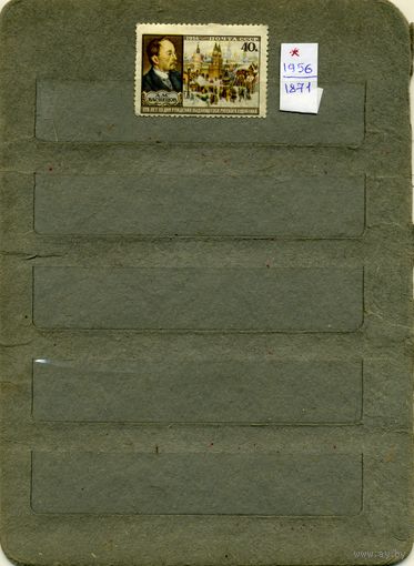 СССР, 1956, ВАСНЕЦОВ, *   серия, 1м,