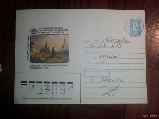 Конверт.Россия.1996 год