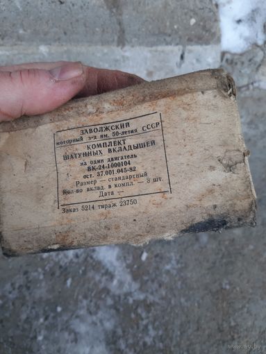 Комплект вкладышей из СССР.