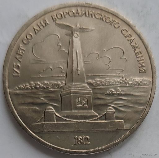 1 рубль обелиск