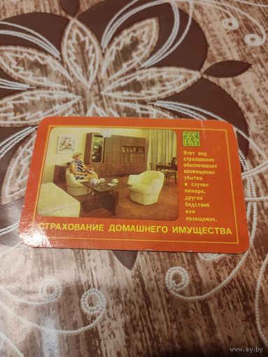 Календарь,страхование 1975