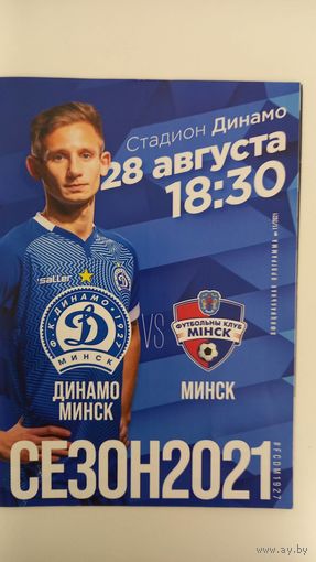 Динамо Минск ФК Минск 2021