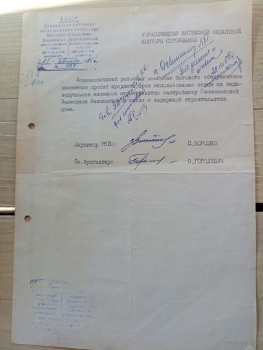 Документ БССР\8