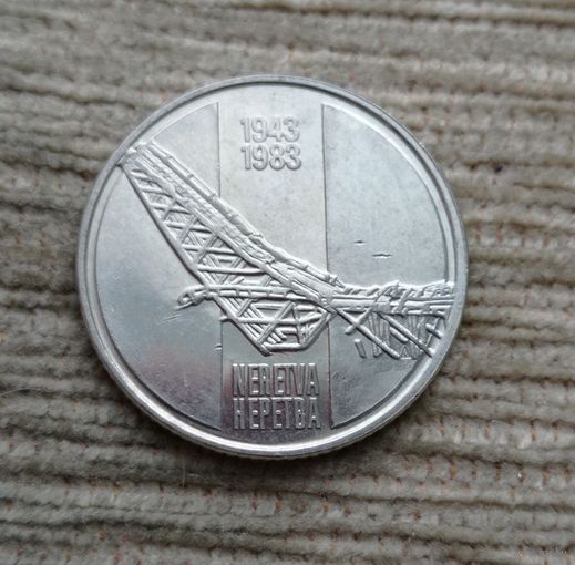 Werty71 Югославия 10 динаров 1983 Блеск 40 лет со дня битвы на реке Неретва