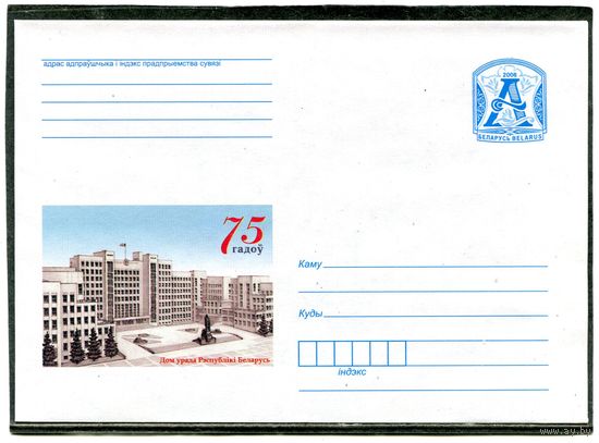 Беларусь 2008. ХМК. Конверт. Дом Правительства