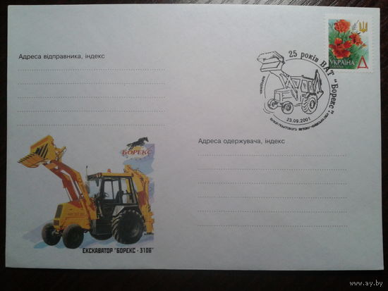 Украина 2001 СГ экскаватор Борекс