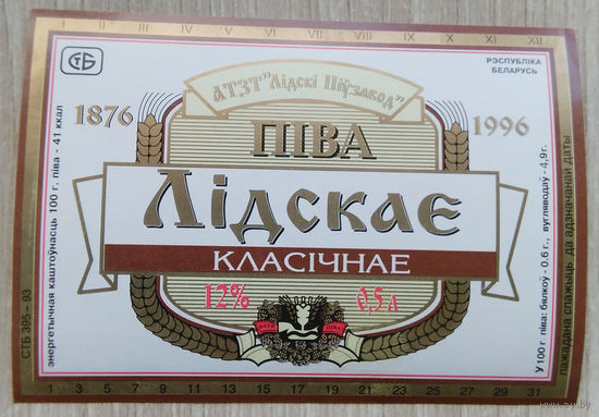 Этикетка. пиво. Лида. 0142