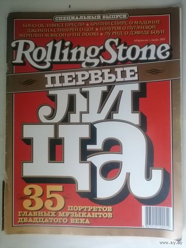 Журнал Rolling Stone (29)