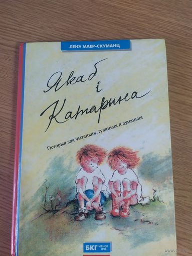 Якаб i Катарына\02