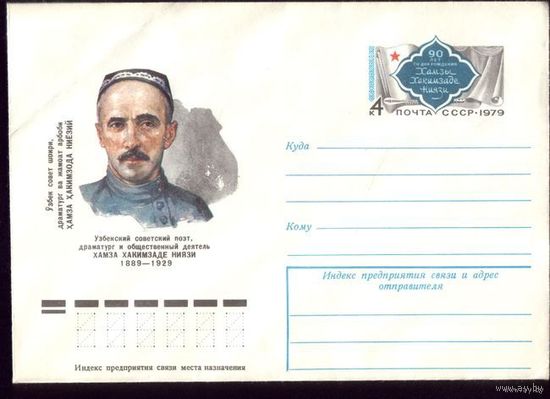 1979 год ПК ОМ Х.Ниязи