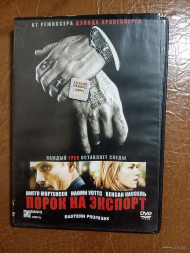 DVD диск Порок на экспорт