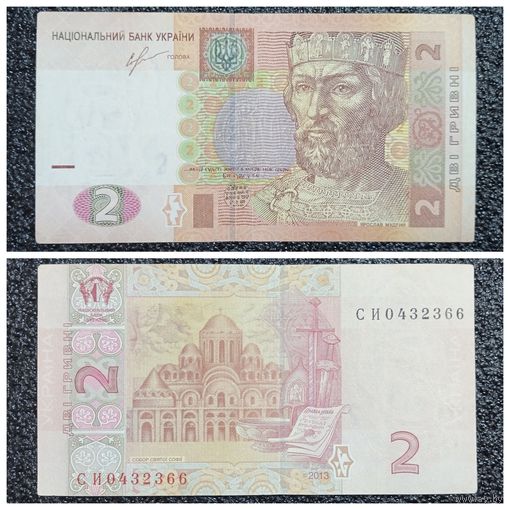 2 гривны Украина 2013 г.