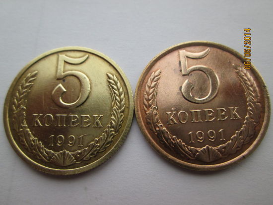 5 копеек 1991 Л иМ 2 шт