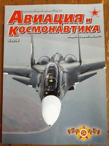 Журнал "Авиация и космонавтика".